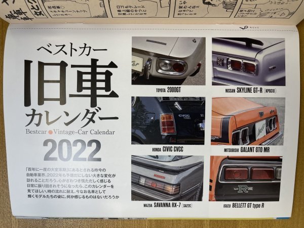 特3 82637 / ベストカー 2022年2月10日号 2023年の新車スクープ コンパクトSUV クラウンクロス GT-RマイルドHV CX-60 CX-80 金澤志奈_画像5