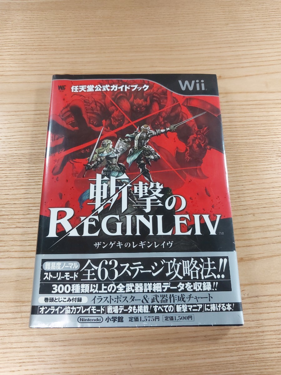 【D2633】送料無料 書籍 斬撃のレギンレイヴ 任天堂公式ガイドブック ( 帯 Wii 攻略本 REGINLEIV 空と鈴 )