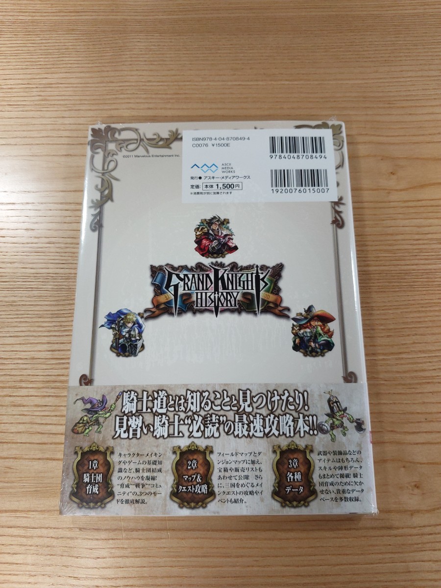 【D2655】送料無料 書籍 グランナイツヒストリー ザ・マスターガイド ( 帯 PSP 攻略本 GRAND NIGHTS HISTORY 空と鈴 )