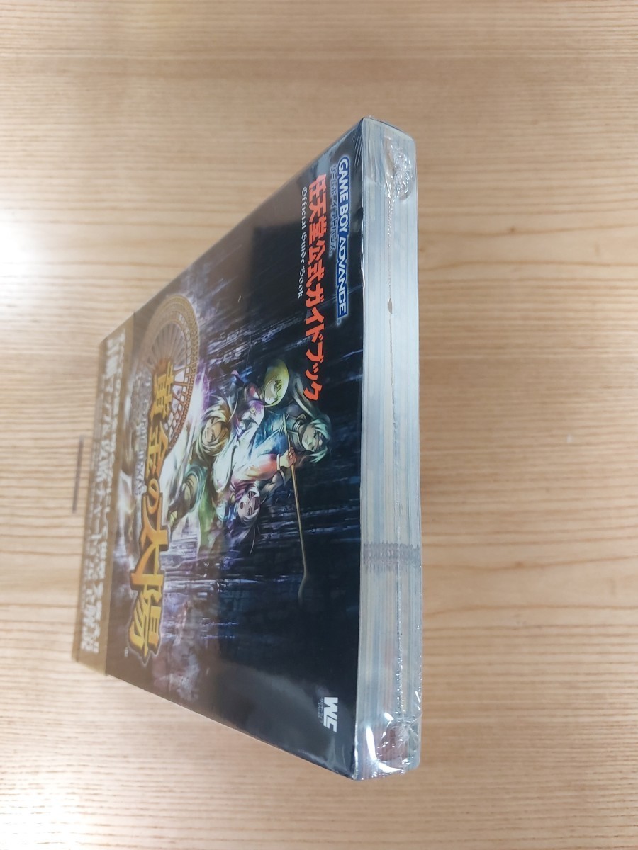 【D2657】送料無料 書籍 黄金の太陽 失われし時代 任天堂公式ガイドブック ( 帯 GBA 攻略本 空と鈴 )_画像5