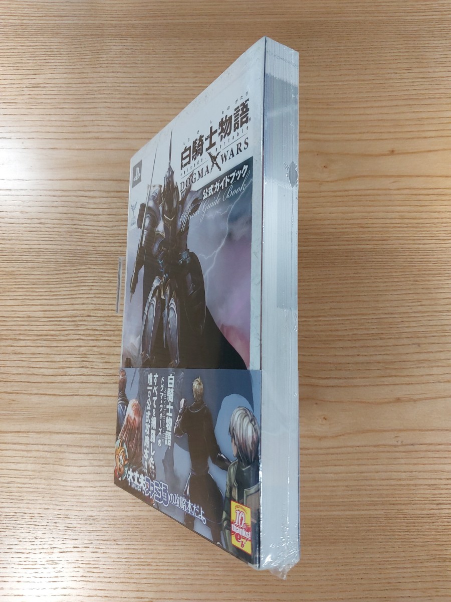 【D2663】送料無料 書籍 白騎士物語 ドクマ・ウォーズ 公式ガイドブック ( 帯 PS3 攻略本 空と鈴 )