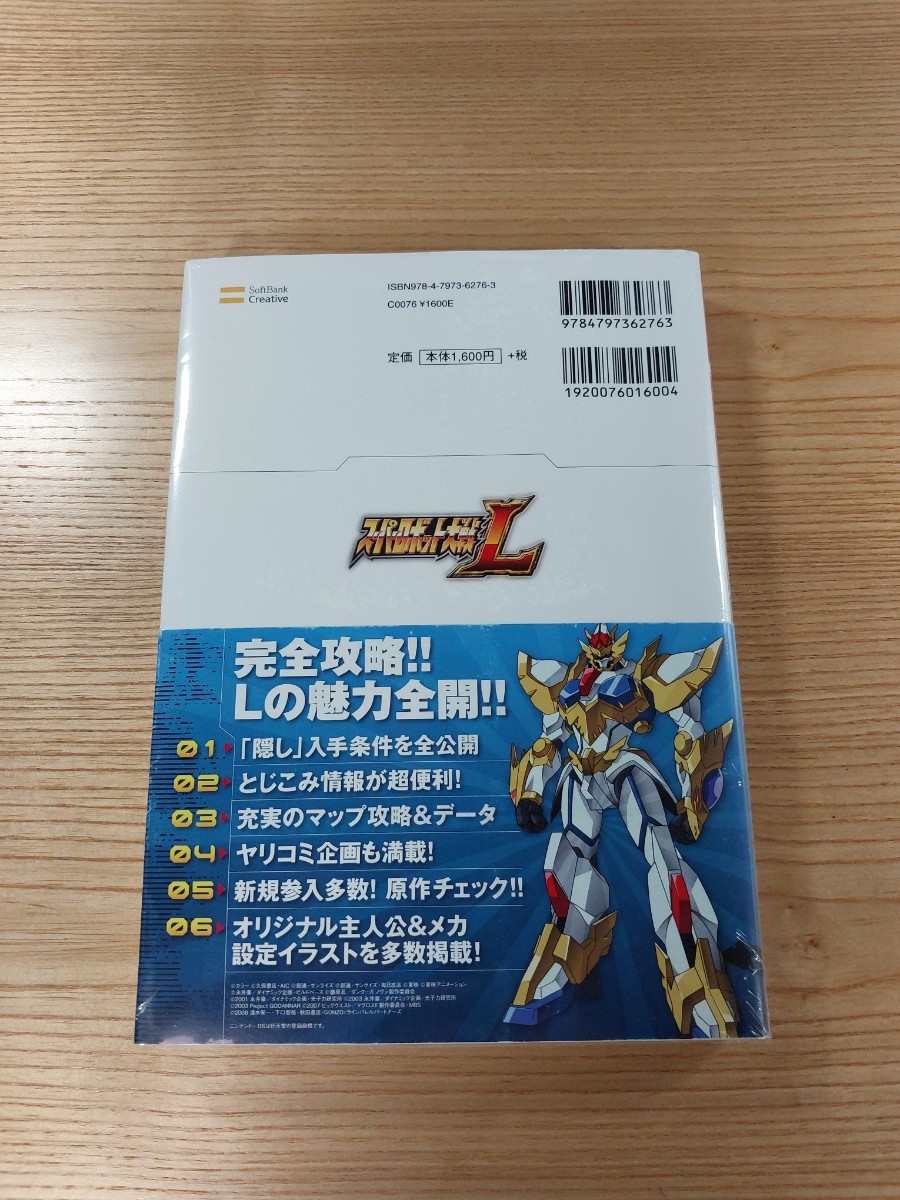 【D2667】送料無料 書籍 スーパーロボット大戦L パーフェクトガイド ( 帯 DS 攻略本 SUPER ROBOT WARS 空と鈴 )_画像2