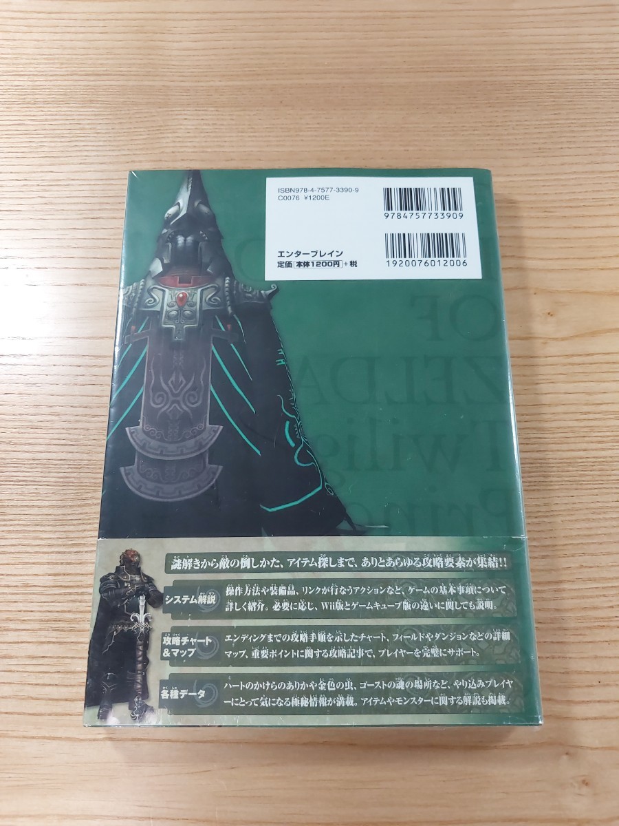 【D2780】送料無料 書籍 ゼルダの伝説 トワイライトプリンセス パーフェクトガイド ( 帯 Wii 攻略本 ZELDA Twilight Princess 空と鈴 )