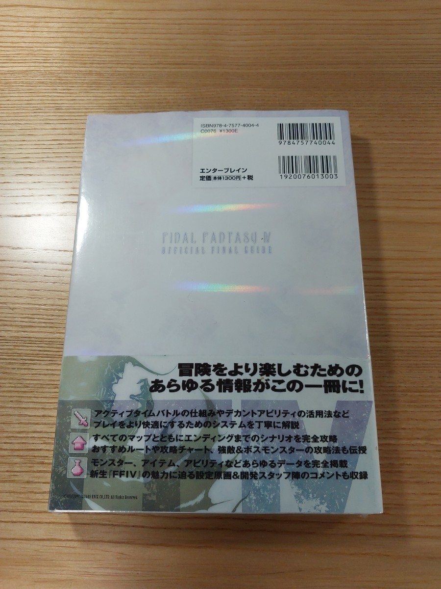 【D2784】送料無料 書籍 ファイナルファンタジーIV 公式ファイナルガイド ( 帯 DS 攻略本 FINAL FANTASY 4 空と鈴 )