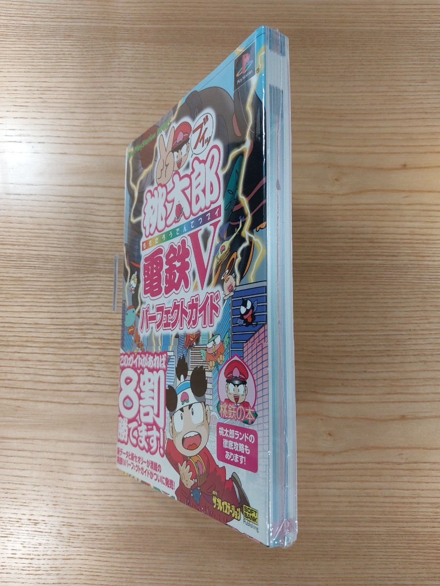 【D2810】送料無料 書籍 桃太郎電鉄V パーフェクトガイド ( 帯 PS1 攻略本 5 空と鈴 )