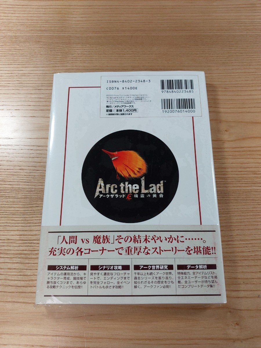 【D2816】送料無料 書籍 アークザラッド 精霊の黄昏 ザ・コンプリートガイド ( 帯 PS2 攻略本 Arc the Lad 空と鈴 )