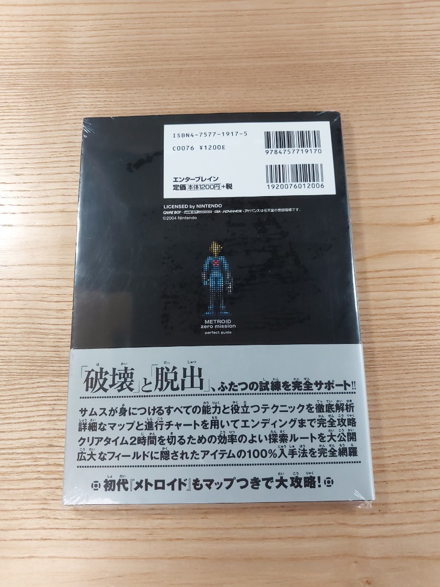 【D2817】送料無料 書籍 メトロイドゼロミッション パーフェクトガイド ( 帯 GBA 攻略本 METROID ZERO MISSION 空と鈴 )