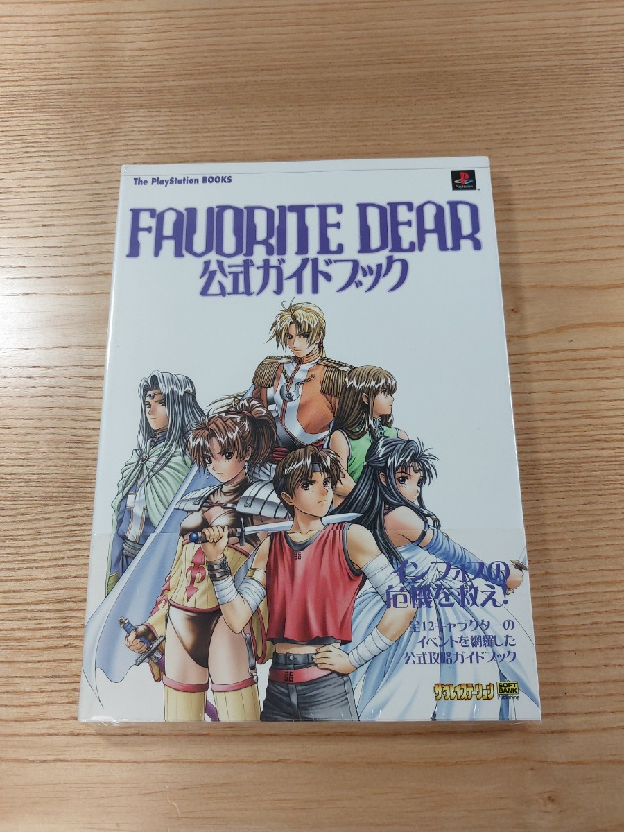 【D2822】送料無料 書籍 FAVORITE DEAR 公式ガイドブック ( 帯 PS1 攻略本 空と鈴 )