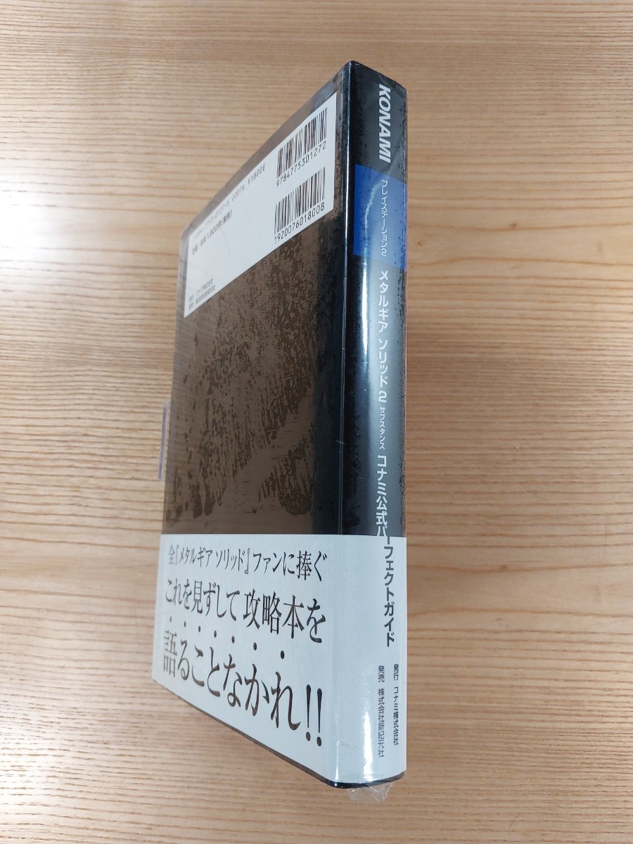 【D2826】送料無料 書籍 メタルギアソリッド2 サブスタンス コナミ公式パーフェクトガイド ( 帯 PS2 攻略本 METAL GEAR SOLID 空と鈴 )_画像3