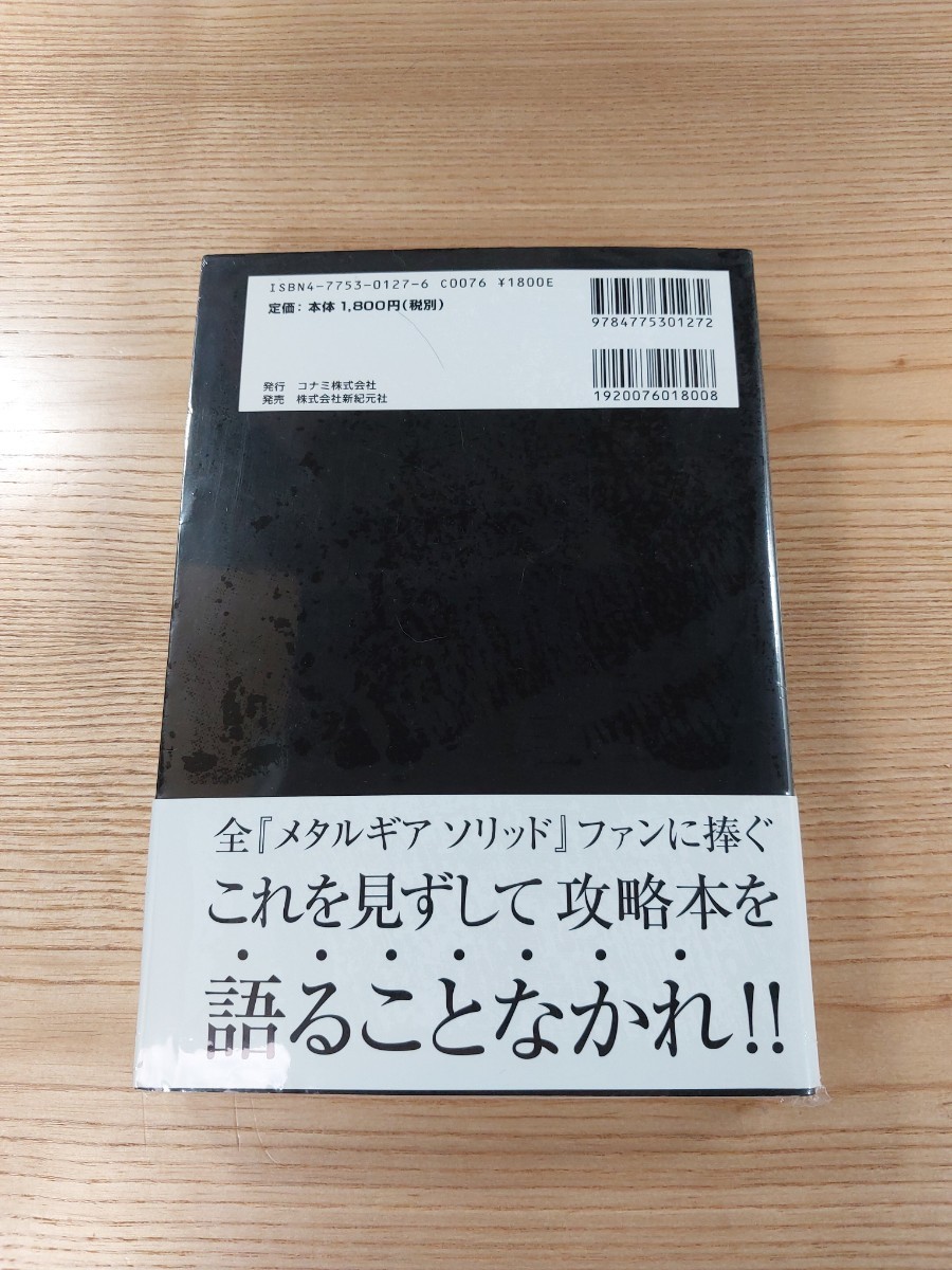 【D2826】送料無料 書籍 メタルギアソリッド2 サブスタンス コナミ公式パーフェクトガイド ( 帯 PS2 攻略本 METAL GEAR SOLID 空と鈴 )_画像2