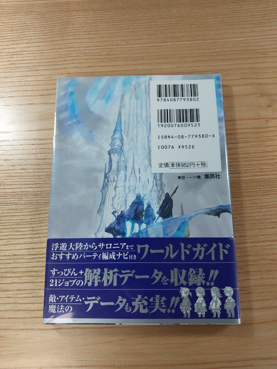 【D2835】送料無料 書籍 ファイナルファンタジーIII GRAND PROLOGUE ( DS 攻略本 FINAL FANTASY 3 B6 空と鈴 )