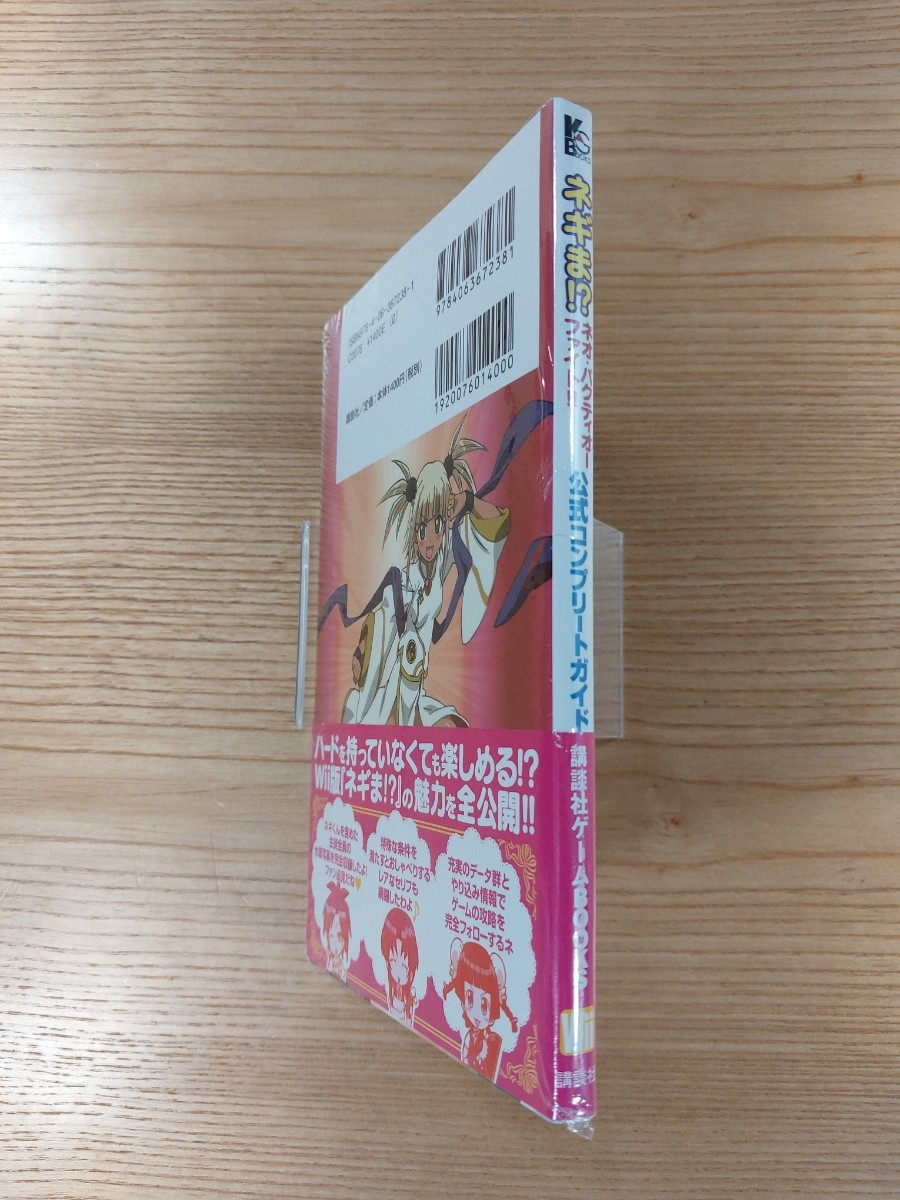 【D2836】送料無料 書籍 ネギま!? ネオ・パクティオーファイト!! 公式コンプリートガイド ( 帯 Wii 攻略本 B6 空と鈴 )