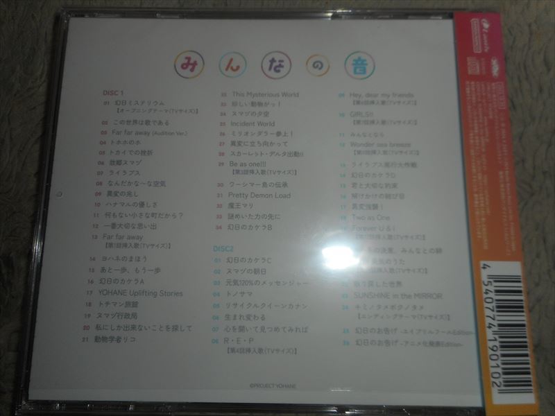 2CD 幻日のヨハネ -SUNSHINE in the MIRROR- オリジナルサウンドトラック「みんなの音」 新同 特典付 ラブライブ!サンシャイン!! 小林愛香_画像2