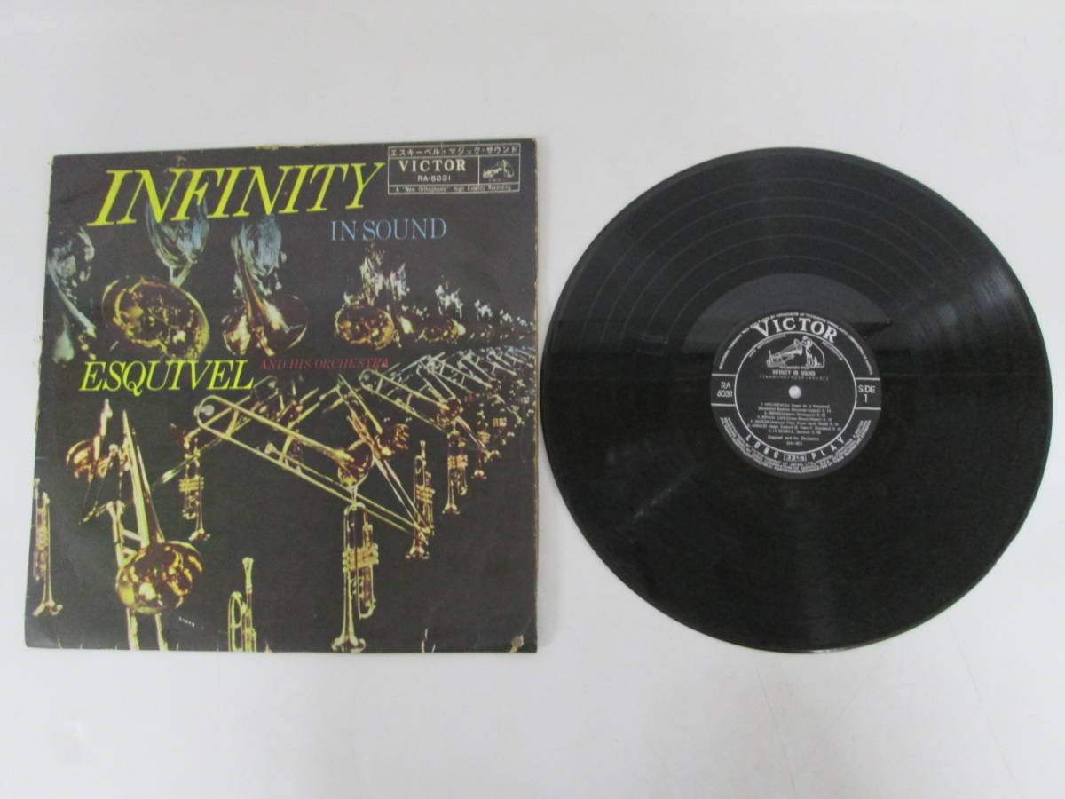 【1017h S5985】 LPレコード Esquivel レコード Infinity In Sound エキゾ ラウンジ ヒーリング ニューエイジ _画像2