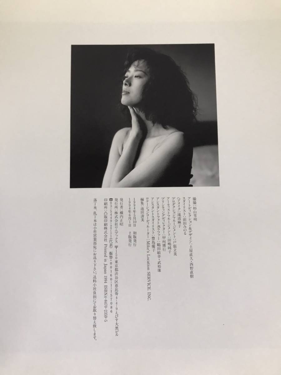 【1006y Y1002】 FACE 秋本奈緒美 写真集 フェイス ワニブックス 1994年発行 _画像3