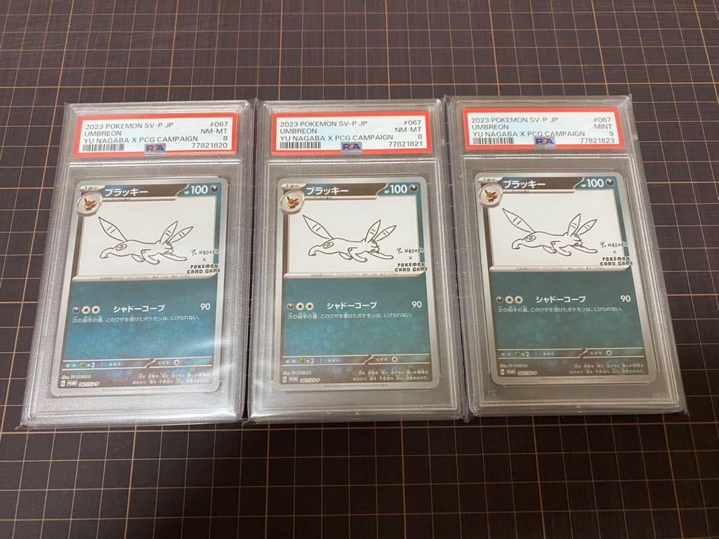 Yu Nagaba 長場雄 プロモ ブラッキー psa8 psa9 3枚セットポケモン