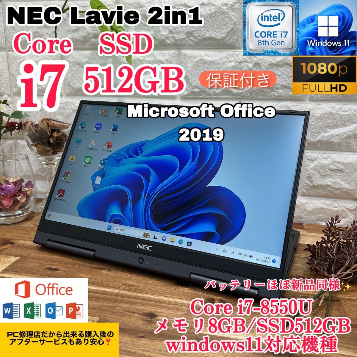 NEC LAVIE 2in1/Corei7第8世代/SSD512GB/メモ8GB