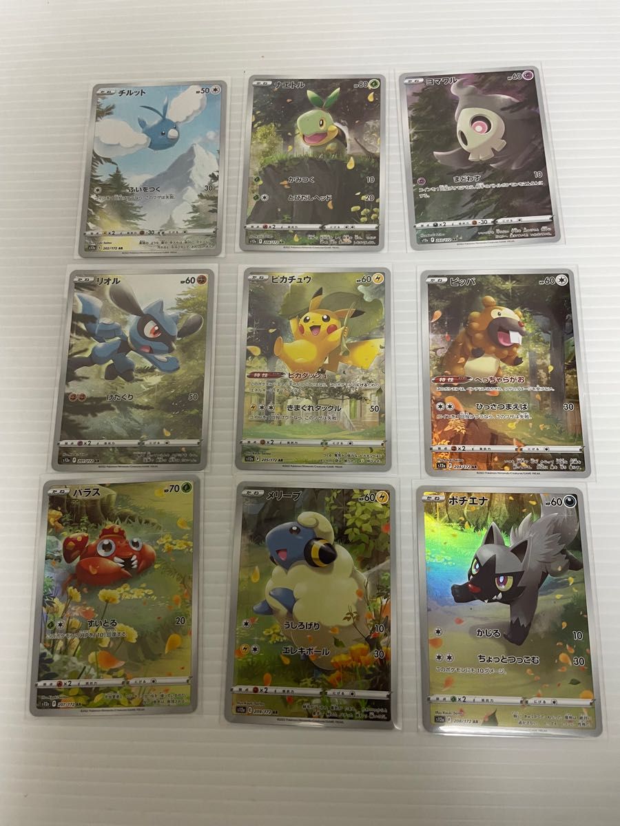 ローダー発送ポケモンカード Vユニ AR9枚セット|Yahoo!フリマ ローダー発送ポケモンカード Vユニ AR9枚セット|Yahoo!フリマ