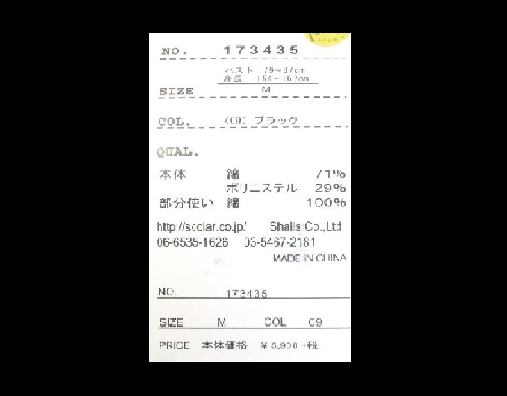 【044-63】ScoLarスカラー★新品黒異素材プルオーバー/Mサイズ_画像4