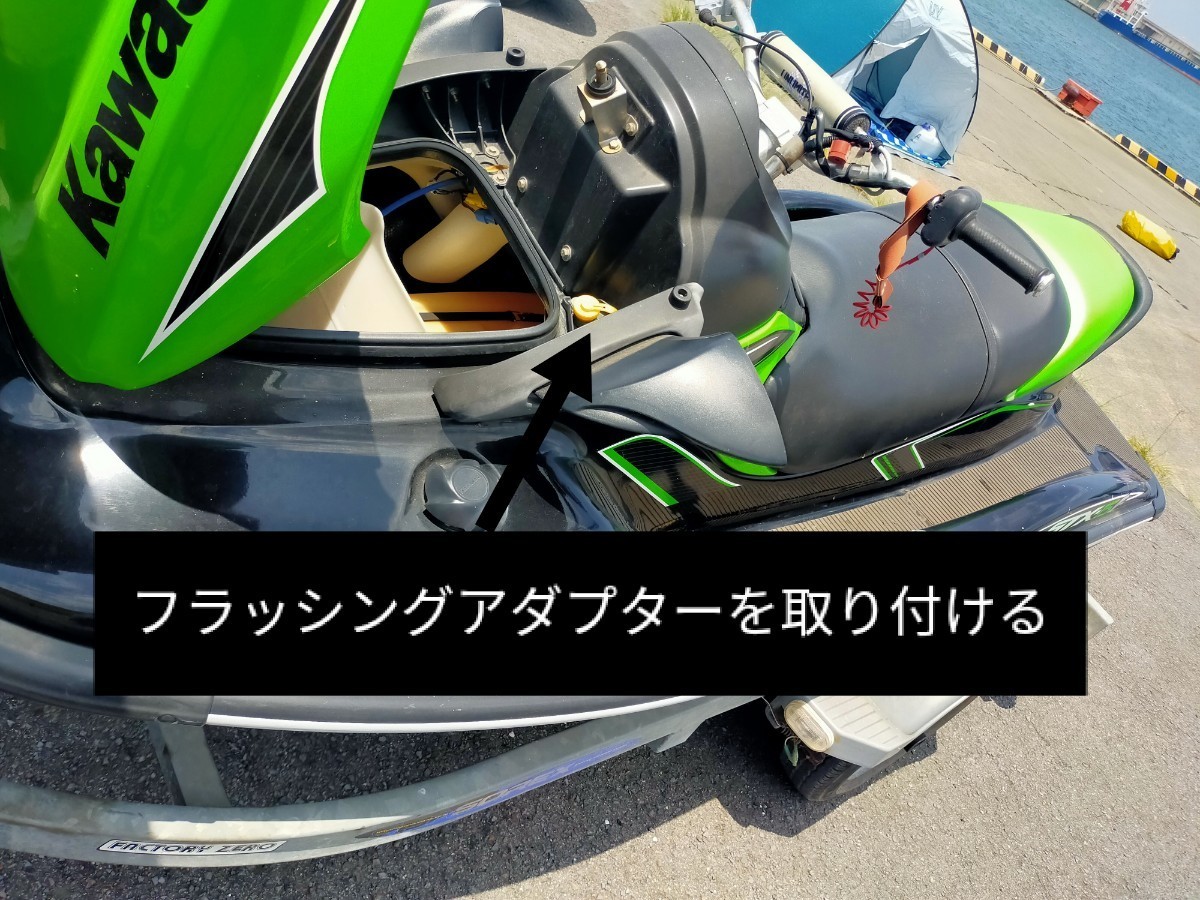 フラッシュキットアダプター KAWASAKI SEA-DOO 水洗アダプター ソルトアウェイ ジェットスキーフラッシング 洗浄 カワサキ シードゥー ！の画像2