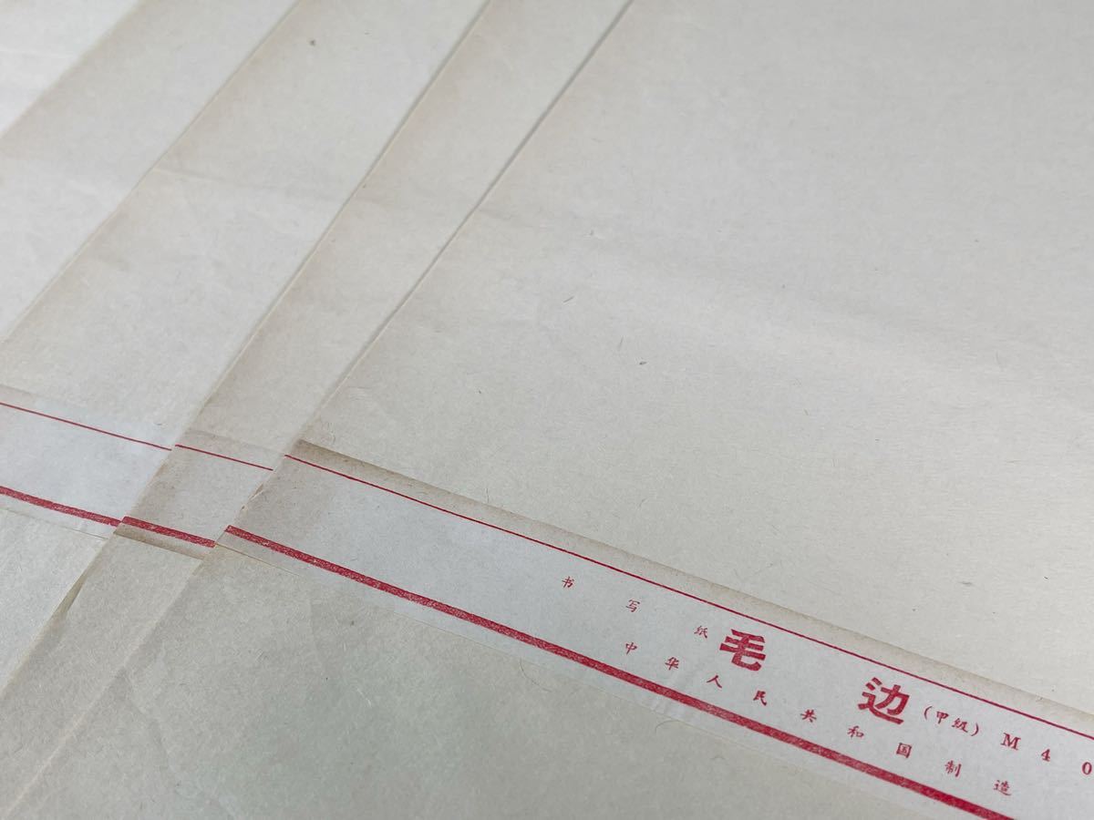 半紙まとめて2.5kg 毛辺800g含む書写紙「毛辺(甲級)」 M401 中国画仙紙