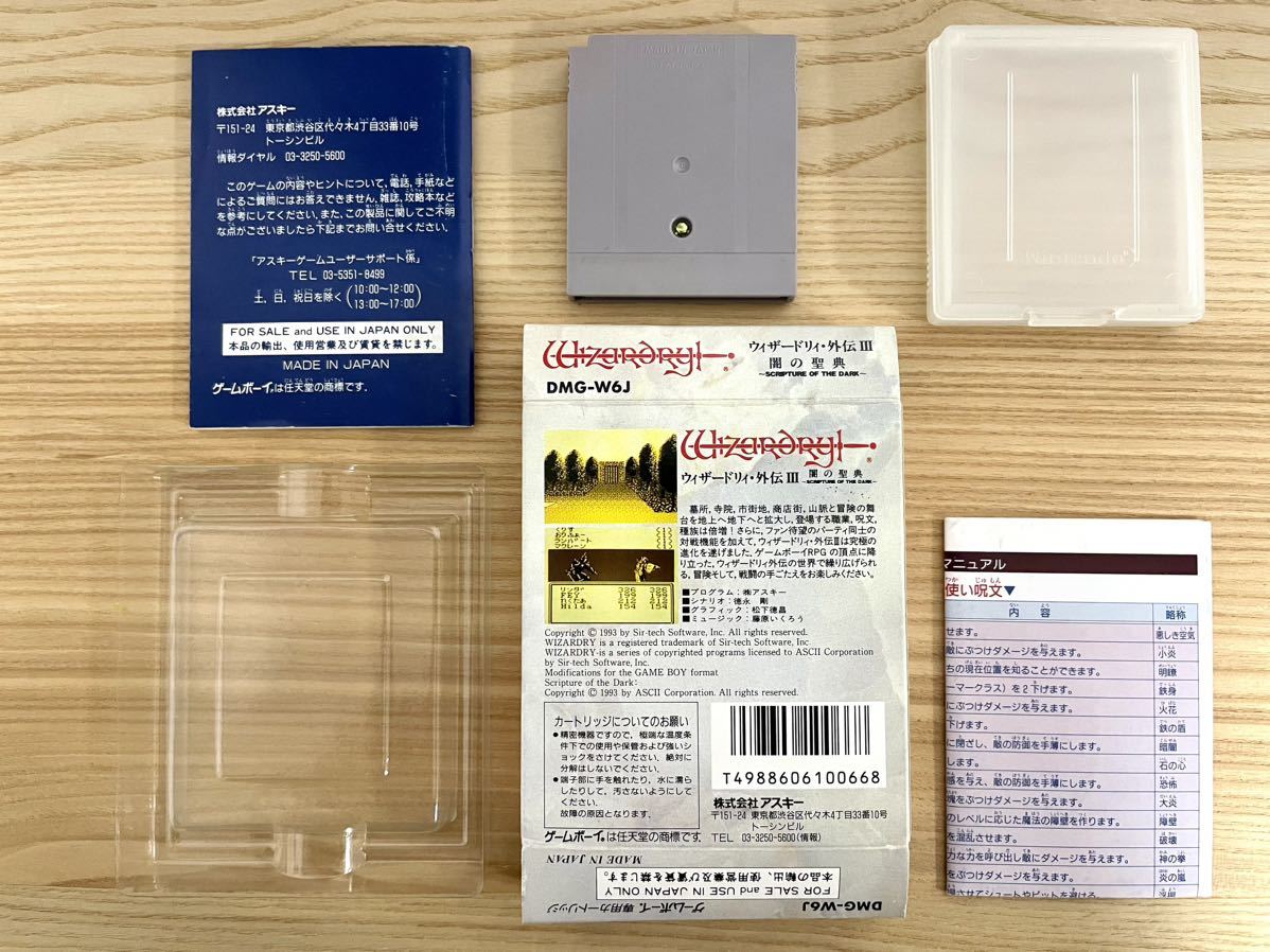 【2024年新作】 限定即決】ウィザードリィ・外伝Ⅲ 闇の聖典 株式会社アスキー その他