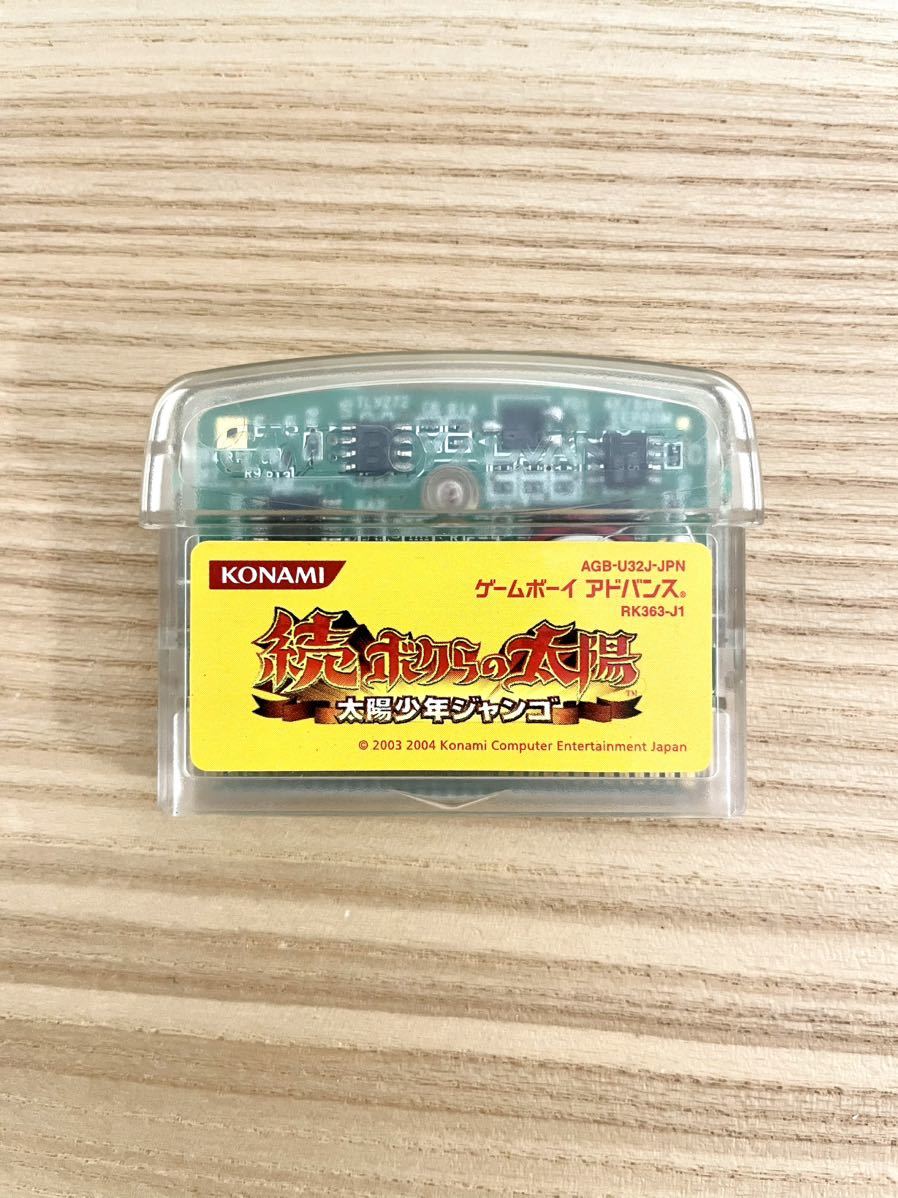 限定即決】続 ボクらの太陽 太陽少年ジャンゴ KONAMI コナミ AGB 限定即決】続 ボクらの太陽 太陽少年ジャンゴ KONAMI コナミ AGB