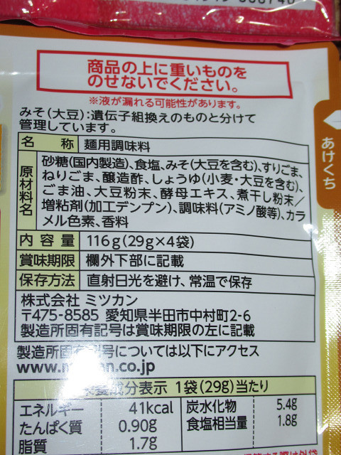 キッコーマン　明太まぜうどん　2袋入×2パック　ミツカン　ごまだれサラダうどん　4袋入×2パック　温麺でどうぞ　パスタにも_画像8