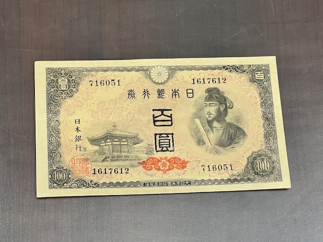 聖徳太子 日本銀行券A号 4次 百圓 100円 札 紙幣 未使用_画像1