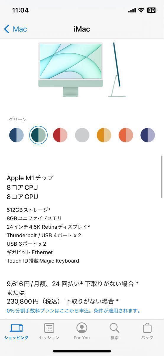 美品 24インチ グリーン iMac 4 5K Retinaディスプレイモデル｜Yahoo