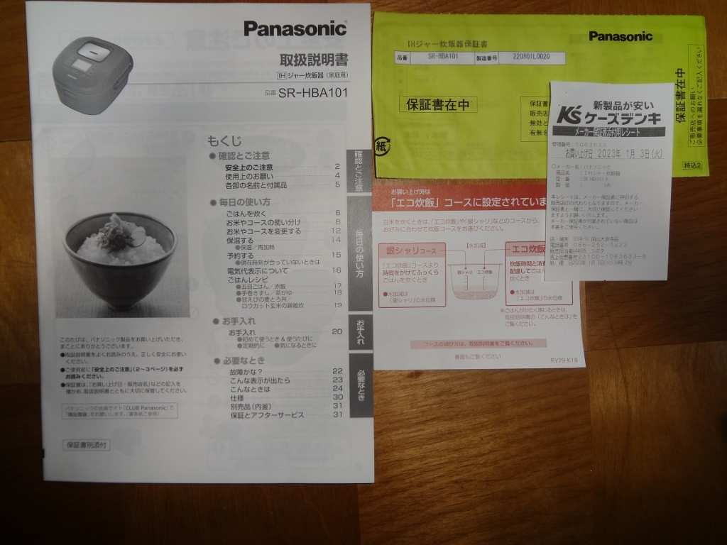 Panasonic パナソニック 2022年製 5.5合 IHジャー 炊飯器 ダイヤモンド銅釜 SR-HBA101-K メーカー保証有 5段全面IH 蓄熱コート_画像9