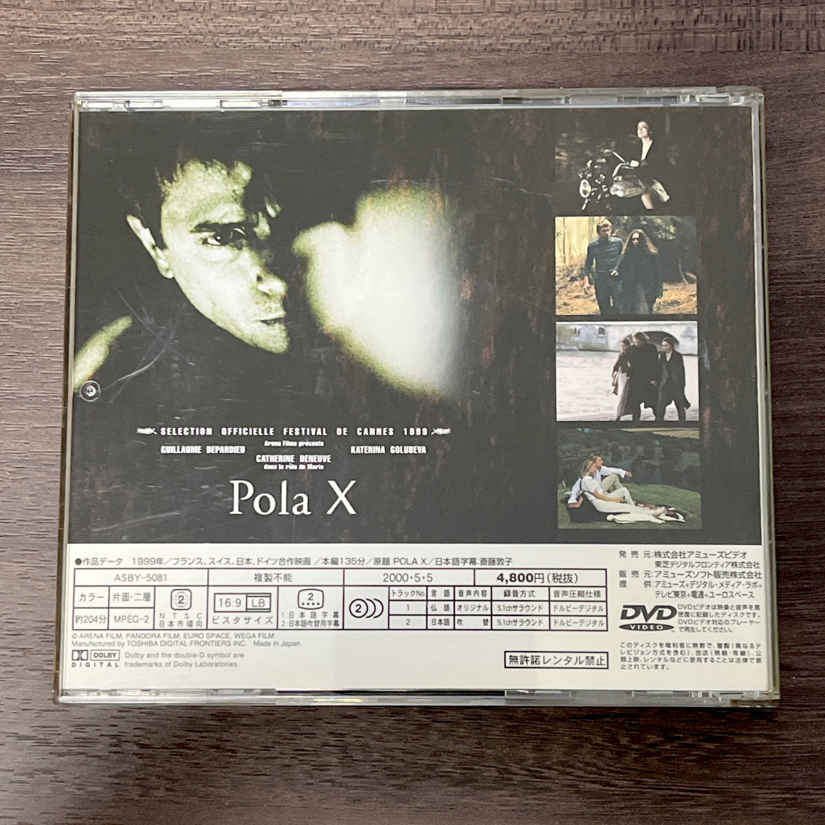 映画DVD　ポーラX／PolaX　レオス・カラックス_画像3