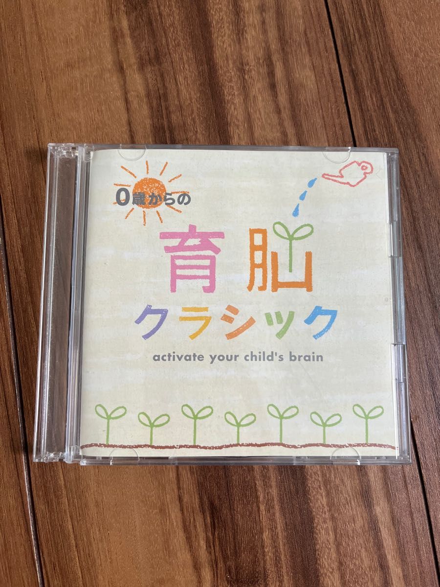 0歳からの育脳クラシック CD - クラシック
