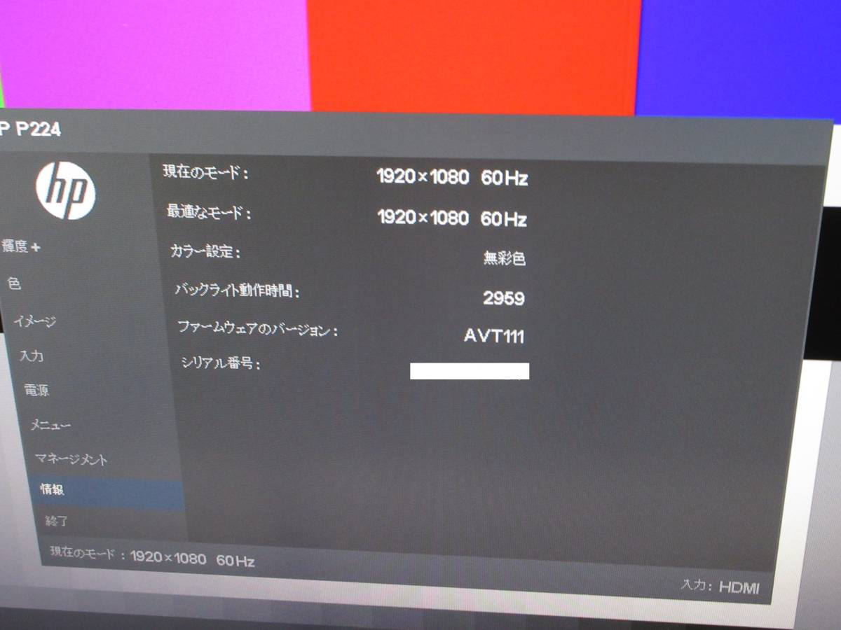 2台セット】HP 21.5インチ 液晶モニター P224 / バックライト 1019時間