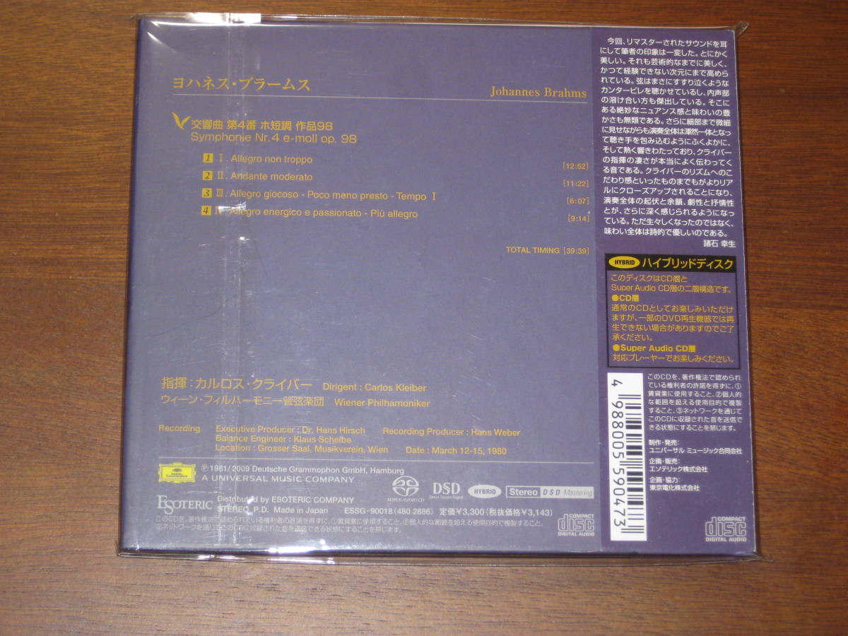 CARLOS KLEIBER クライバー/ ブラームス 交響曲第4番 ESSG-90018 2010年発売 Esoteric エソテリック社 Hybrid SACD 国内帯有の画像2