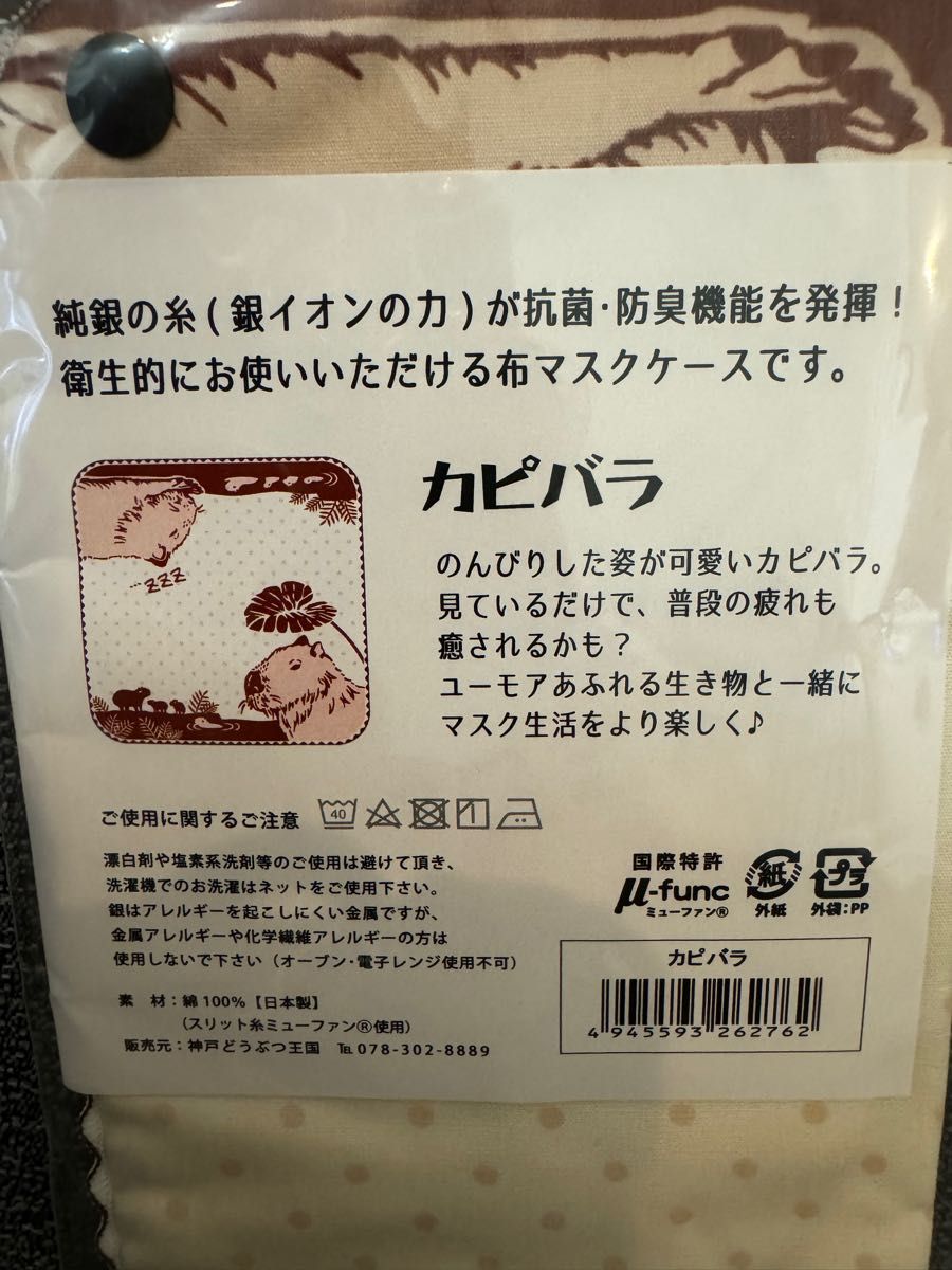 神戸どうぶつ王国　マスクケース　3個セット（スナネコ2個、カピバラ1個）銀抗菌（銀イオンの力）が抗菌・消臭機能を発揮！衛生的です！