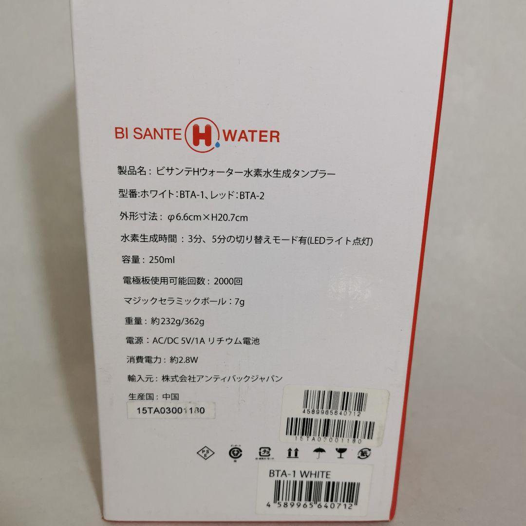 ビサンテ BI SANTE Hウォーター水素水生成携帯タンブラー 未使用品_画像5