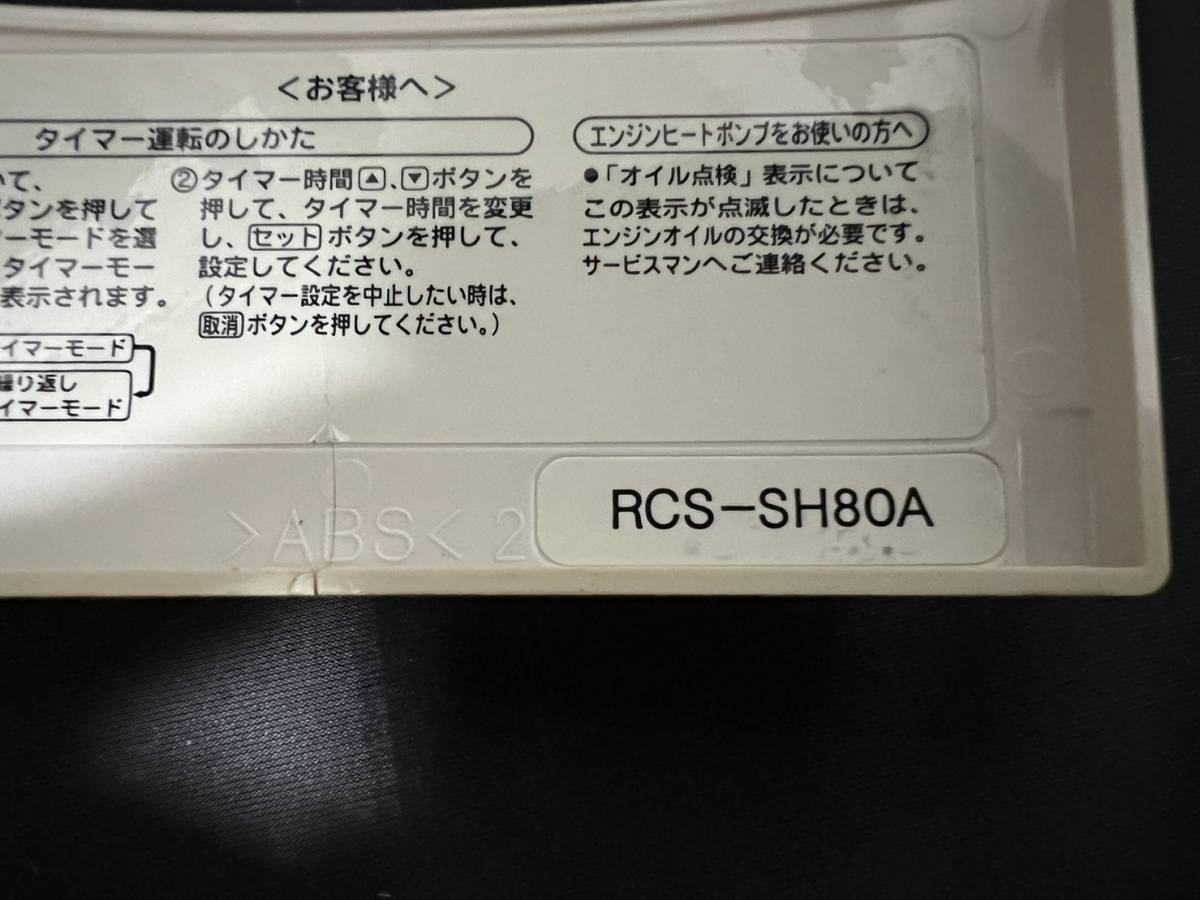 ★送料無料★　　SANYO　サンヨー　RCS-SH80A　　業務用エアコン　　リモコン