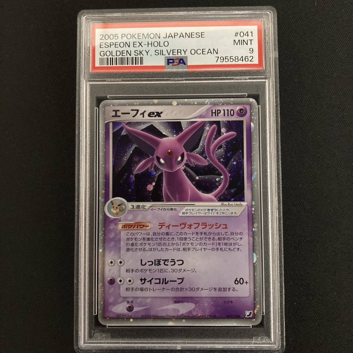 PSA9 ポケモンカードPCG エーフィex 金の空、銀の海 2005 Pokemon