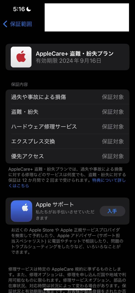【クロネコ込】 SIMフリー iPhone 14 512GB 　apple care+付_画像6