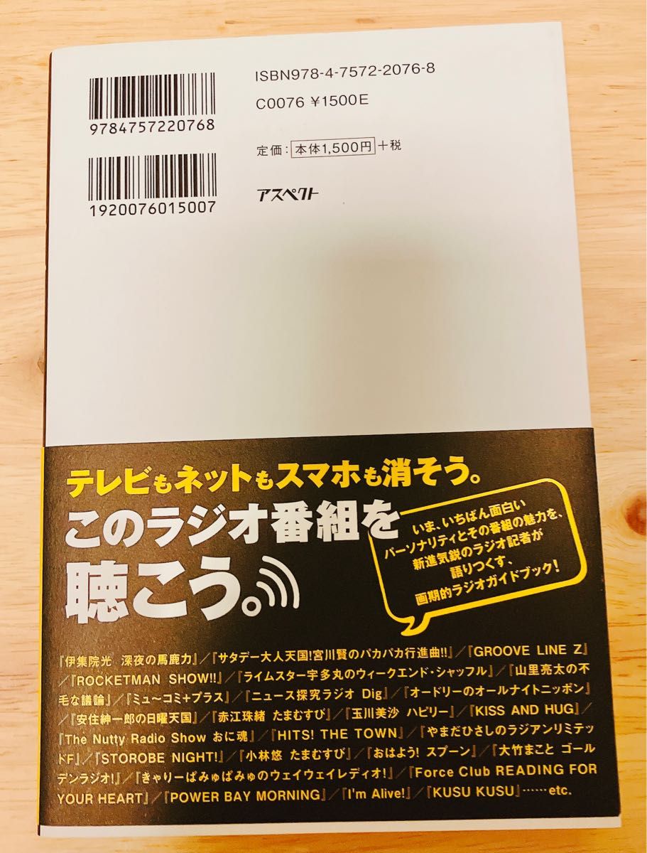 ラジオのすごい人たち　今こそ聴きたい３４人のパーソナリティ 豊田拓臣／著