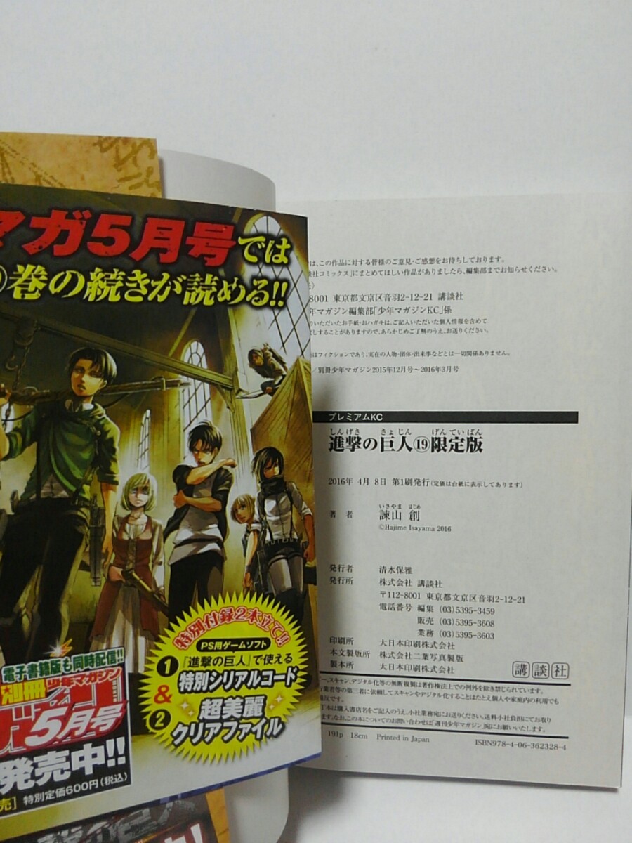 最終決算 進撃の巨人 19巻 限定版 同梱特典 ポストカード＆クリアアルバム 青年漫画