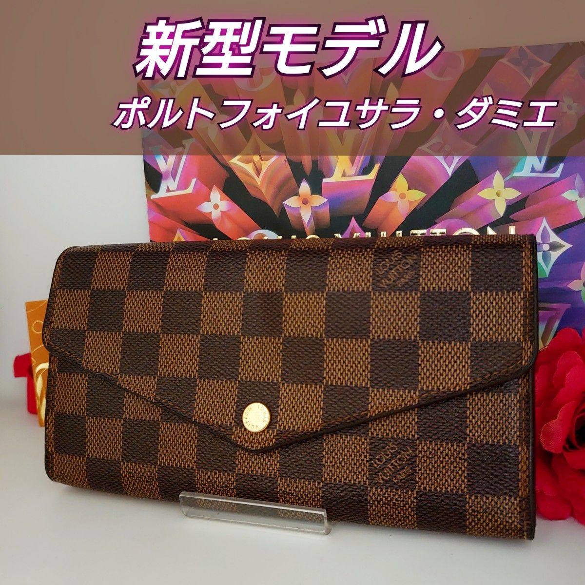 LOUIS VUITTON ルイ ヴィトン ポルトフォイユ サラ ダミエ