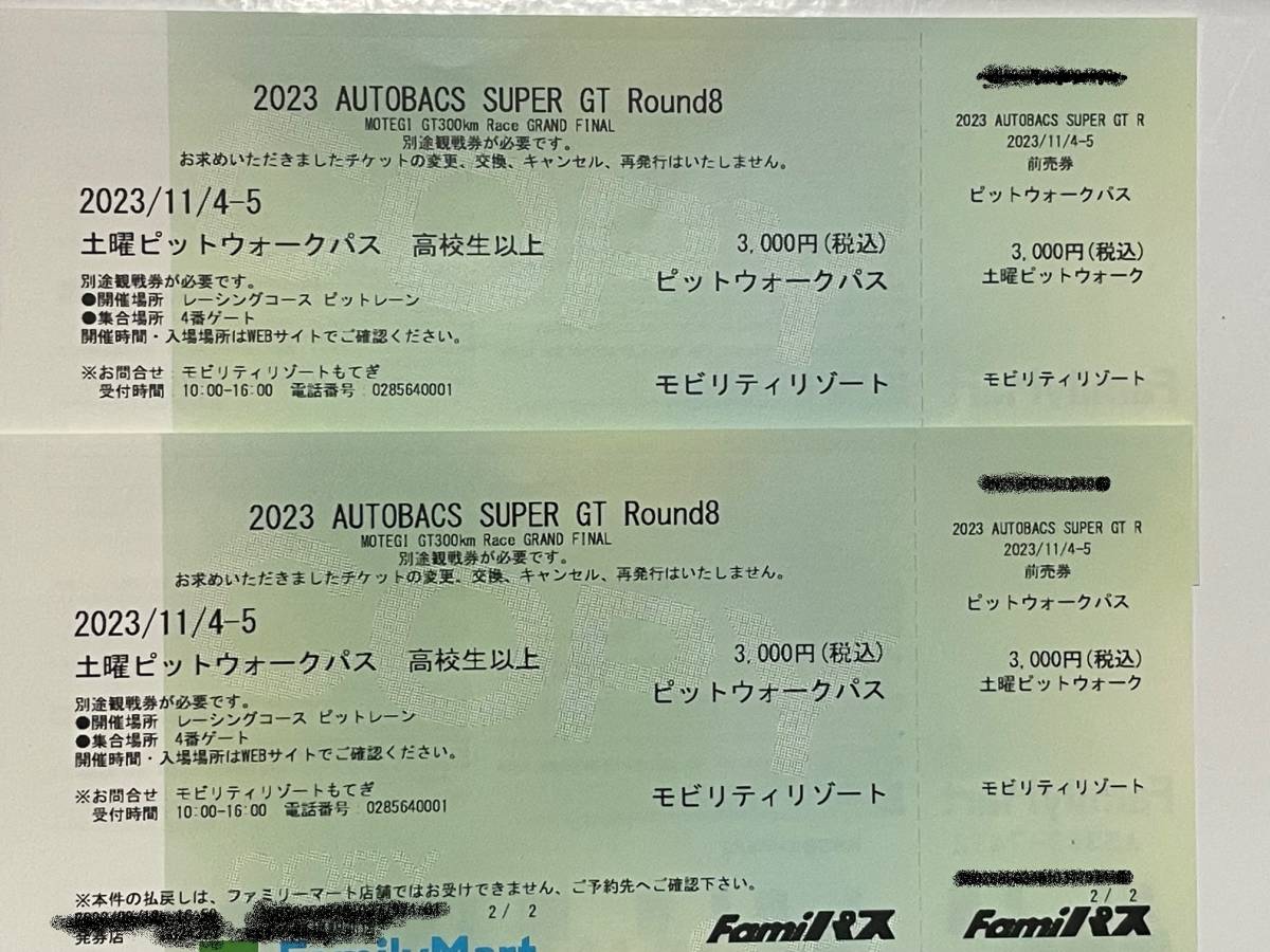 2023 AUTOBACS SUPER スーパーGT Round8 茂木 土曜ピットウォークパス