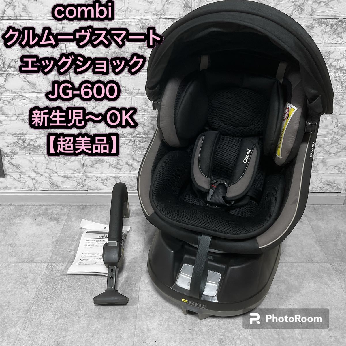 Combi クルムーヴ スマート エッグショックJG-600 超美品 新生児〜-