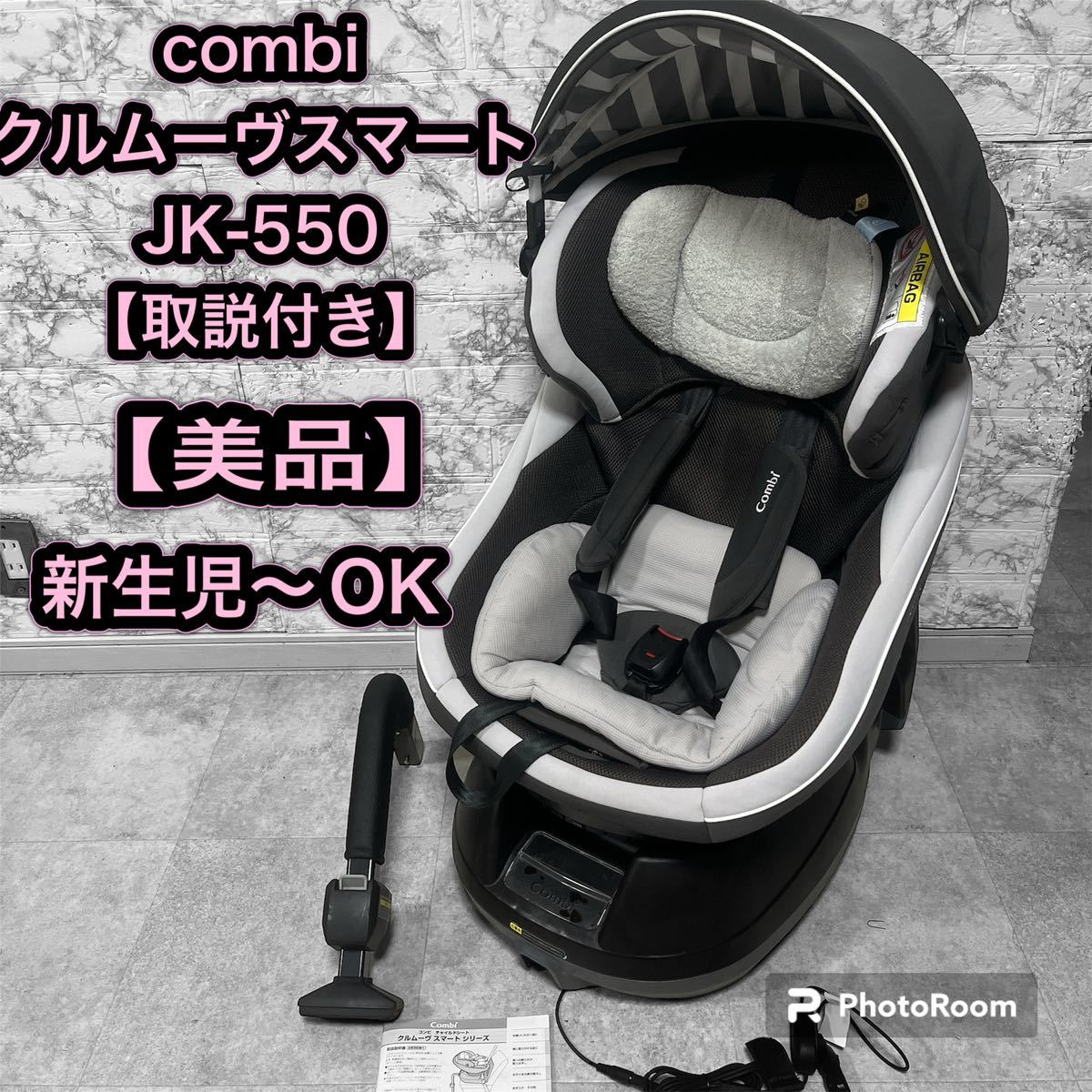 コンビ Combi クルムーヴ スマート JK-550 チャイルドシート（美品）_画像1