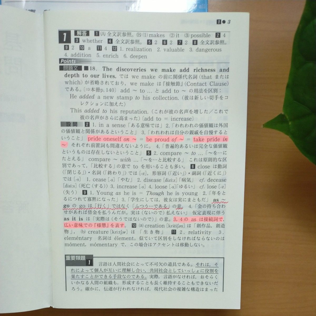 基礎　英語長文　問題精講　中原道喜著　New Edition