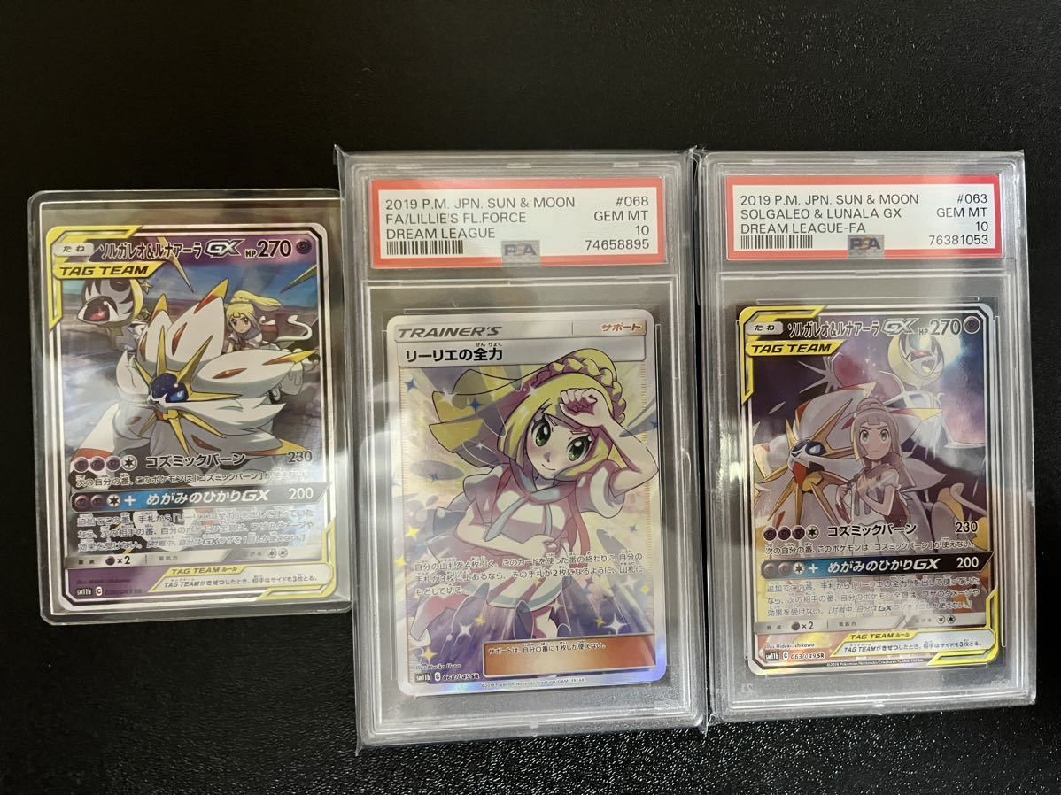 新入荷 【PSA10】リーリエの全力・ソルガレオ&ルナアーラgx シングル