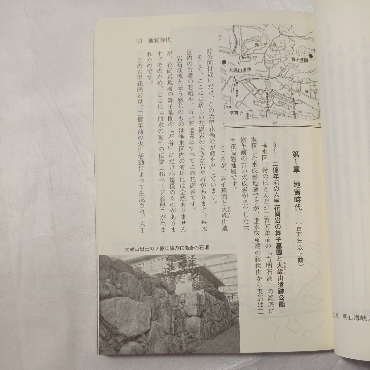 zaa-466♪垂水郷土史 川口陽之(著) 　出版社 垂水区役所 　刊行年 平3　1991年