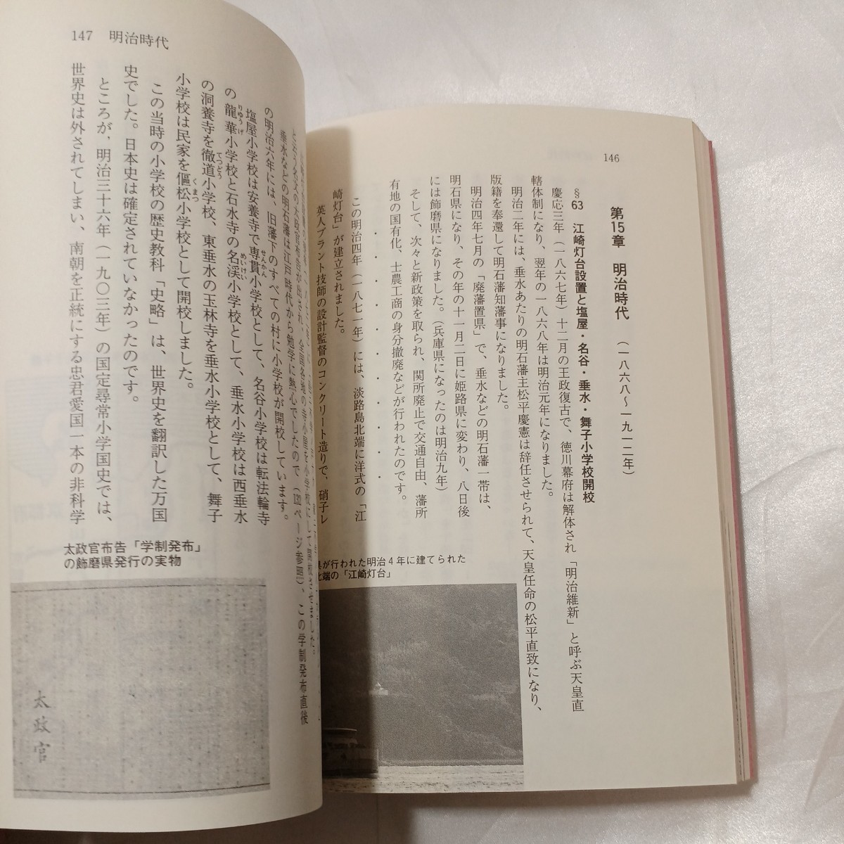 zaa-466♪垂水郷土史 川口陽之(著) 　出版社 垂水区役所 　刊行年 平3　1991年